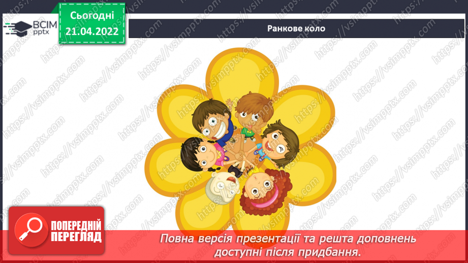 №097 - В. Читай «Про жабу Душку та хом’ячків-сусідів»1 №097 - В. Читай «Про жабу Душку та хом’ячків-сусідів»1