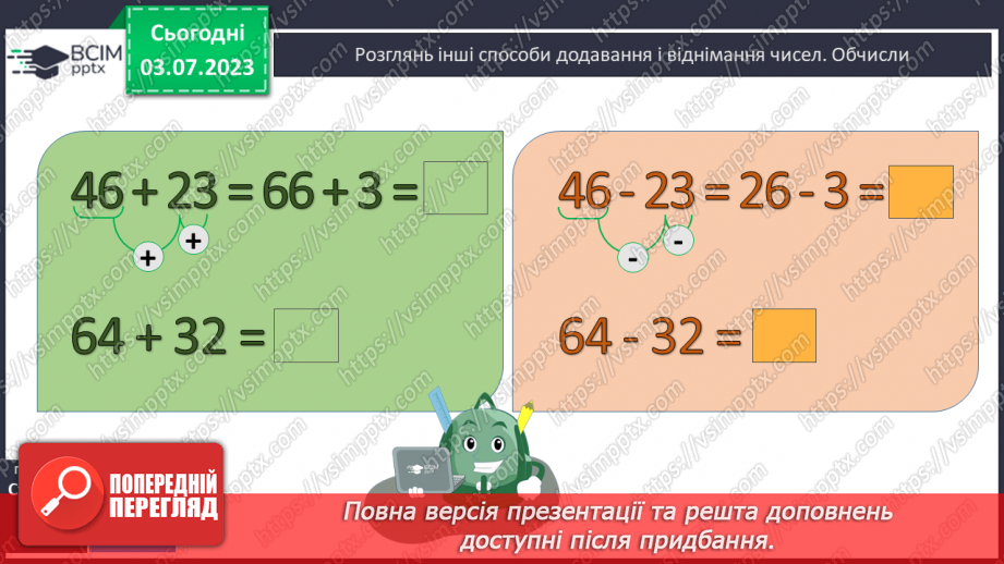 №003 - Додавання і віднімання двоцифрових чисел без переходу через десяток11