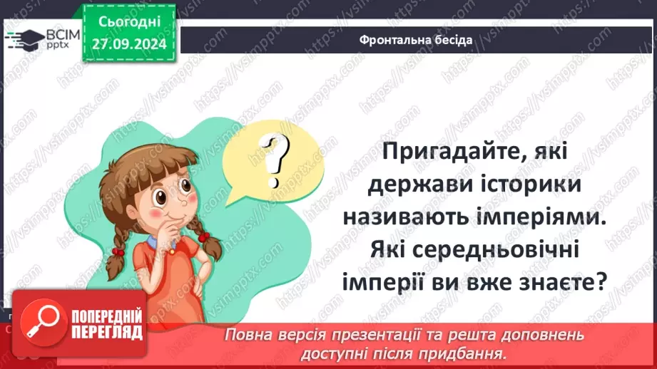 №06 - Священна Римська імперія та слов’янські держави.3