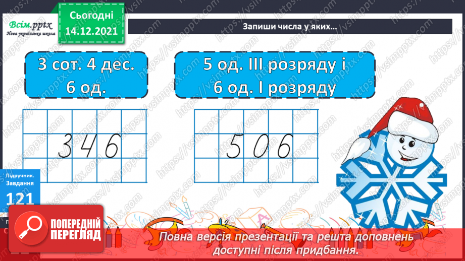 №092 - Письмове додавання трицифрових чисел з переходом через розряд (два переходи).14 №092 - Письмове додавання трицифрових чисел з переходом через розряд (два переходи).14