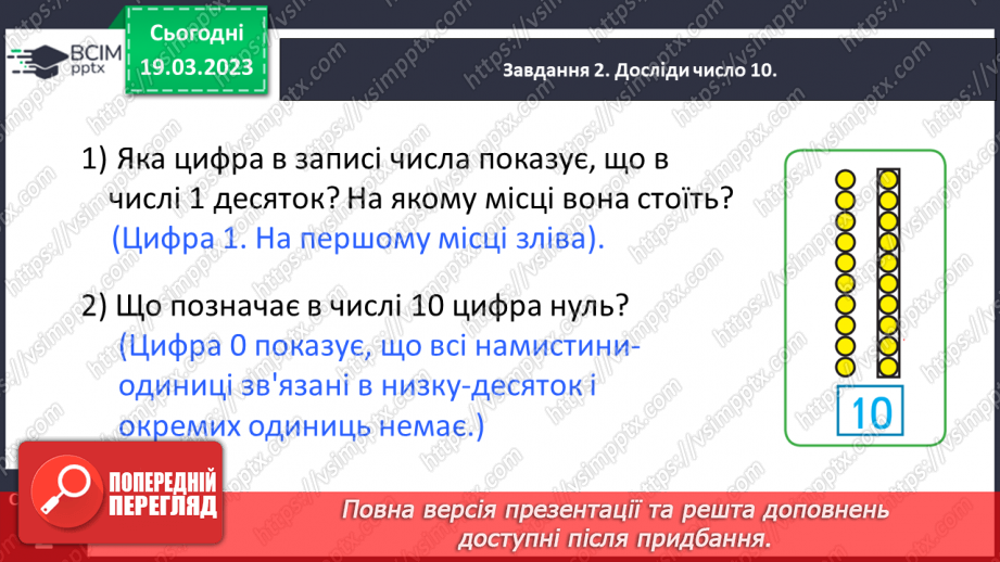 №0109 - Одержуємо круглі числа. Додаємо і віднімаємо круглі числа.12