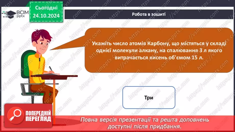 №10 - Виведення молекулярної формули речовини за масою, об'ємом або кількістю речовини реагентів або продуктів реакції.22