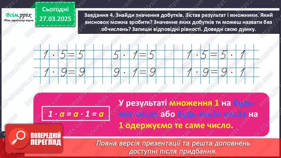 №114 - Вивчаємо переставний закон множення; множення з нулем та одиницею14