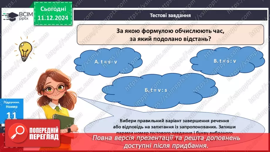 №061 - Перевіряємо, що вміємо і знаємо19 №061 - Перевіряємо, що вміємо і знаємо19