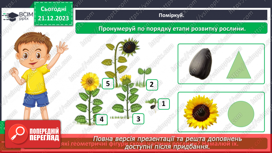 №050 - Яка будова рослин17 №050 - Яка будова рослин17