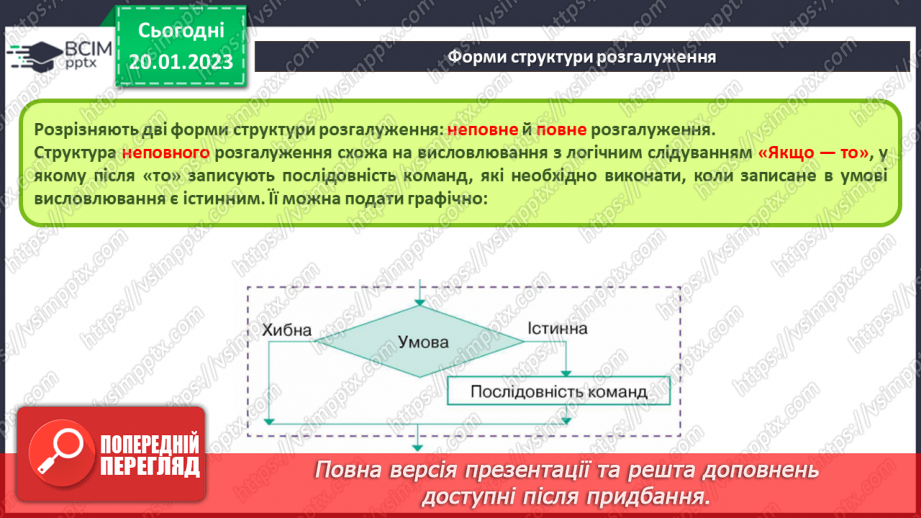 №39 - Інструктаж з БЖД. Створюємо вікторину.7