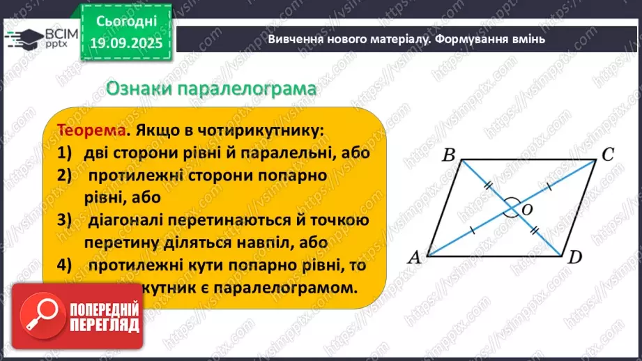 №09-10 - Систематизація та узагальнення знань. Самостійна робота11 №09-10 - Систематизація та узагальнення знань. Самостійна робота11