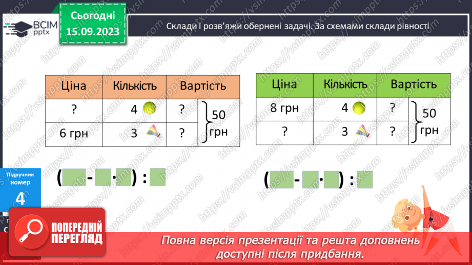 №016 - Закріплення вивченого протягом тижня13
