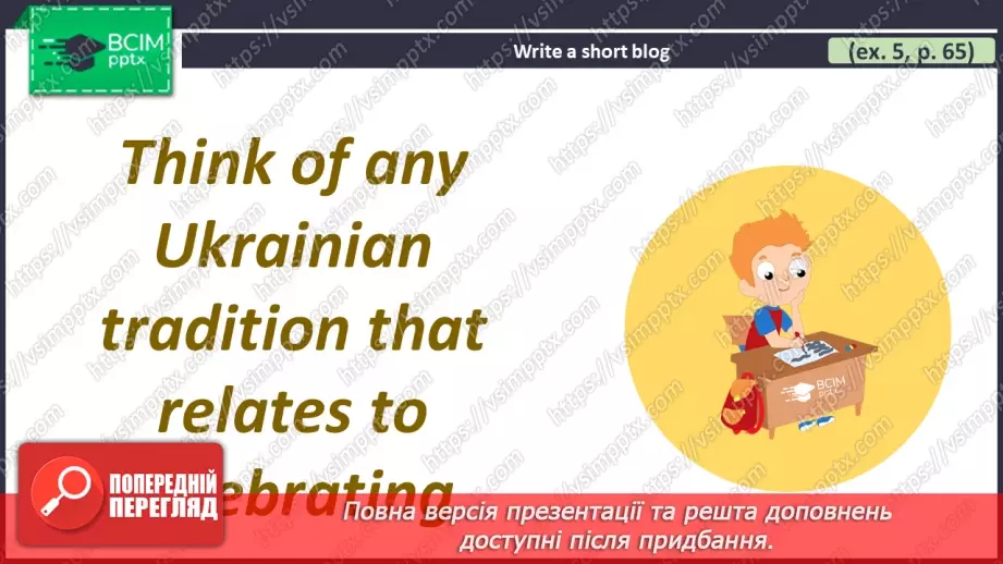 №045 - ГР3 Традиції святкування в різних країнах.  Розвиток навичок читання.20 №045 - ГР3 Традиції святкування в різних країнах.  Розвиток навичок читання.20