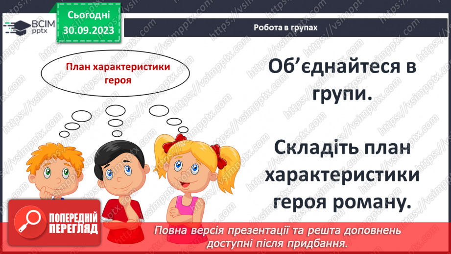 №11 - РМ(у). Дік Сенд і його друзі. Складання плану на основі вчинків героя. Коротка розповідь за планом.14