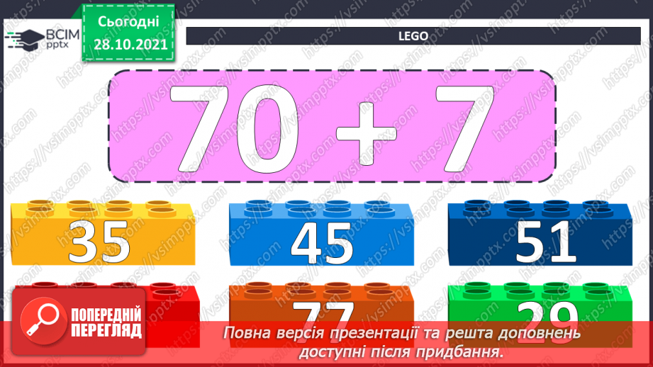 №032 - Поняття  «іменоване  число». Дії  над  іменованими  числами, вираженими  в  одиницях  довжини  двох  найменувань. Перетворення  «мішаного»  іменованого  числа  у  звичайне.8