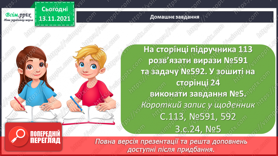 №060 - Додавання багатоцифрового числа і одноцифрового. Віднімання одноцифрового числа від багатоцифрового26