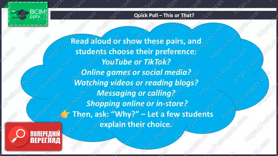 №025 - Мої онлайн вподобання3 №025 - Мої онлайн вподобання3