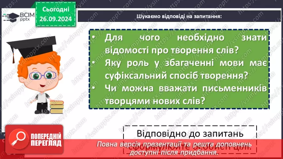 №0023 - Суфіксальний спосіб творення7