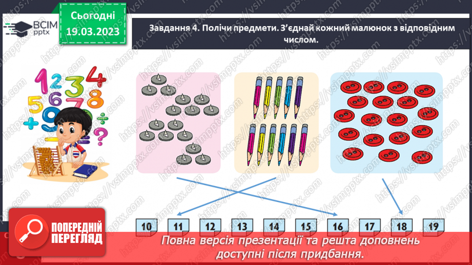 №0112 - Записуємо числа другого десятка. Розряди десятків,  розряди одиниць.14