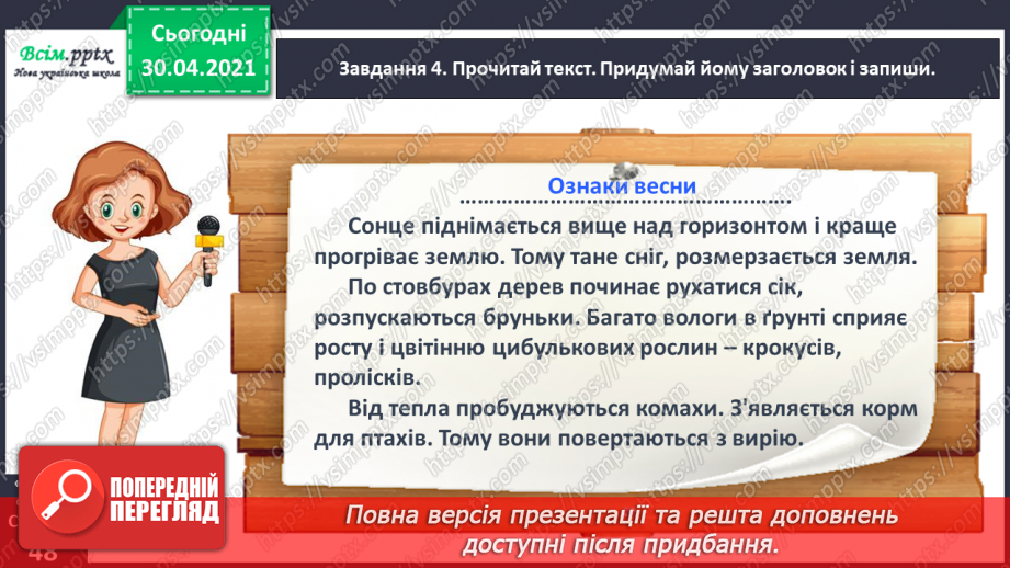 №102 - Розвиток зв’язного мовлення. Розрізняю опис художній і науково-популярний11