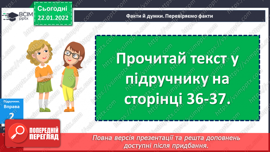 №099 - Правопис прикметників із суфіксами -ськ-, -зьк-, цьк-.14