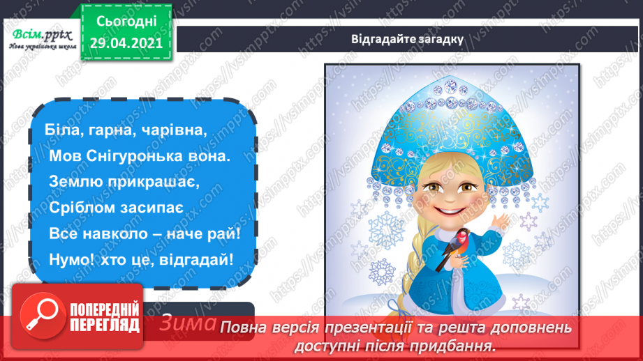№14 - Краса зимового лісу. Теплі і холодні відтінки зимового пейзажу. Створення композиції «Краса зимового лісу» (акварельні фарби)3 №14 - Краса зимового лісу. Теплі і холодні відтінки зимового пейзажу. Створення композиції «Краса зимового лісу» (акварельні фарби)3