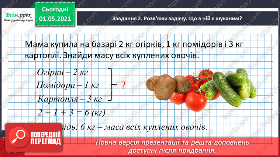 №063 - Знайомимось із групами величин12 №063 - Знайомимось із групами величин12