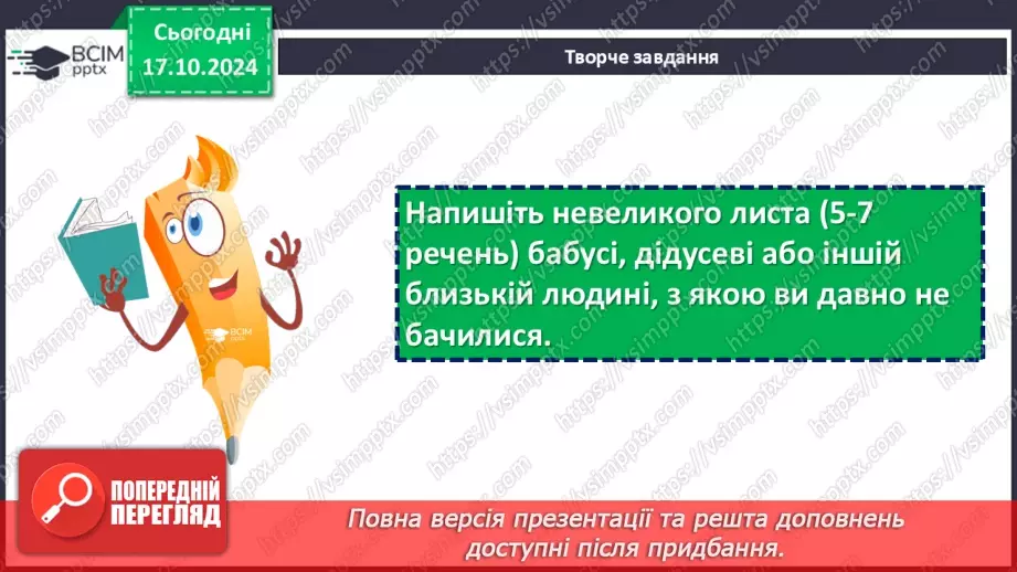 №18 - Станіслав Чернілевський. «Забула внучка в баби черевички…». Почуття ліричного героя15