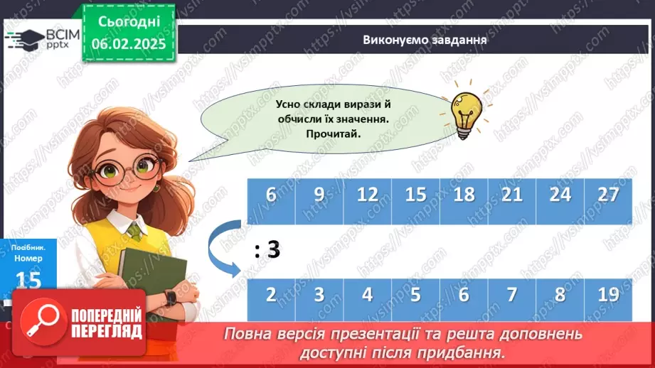 №085 - Закріплення вивчених таблиць множення і ділення. Обчислення довжин ламаних ліній.12 №085 - Закріплення вивчених таблиць множення і ділення. Обчислення довжин ламаних ліній.12