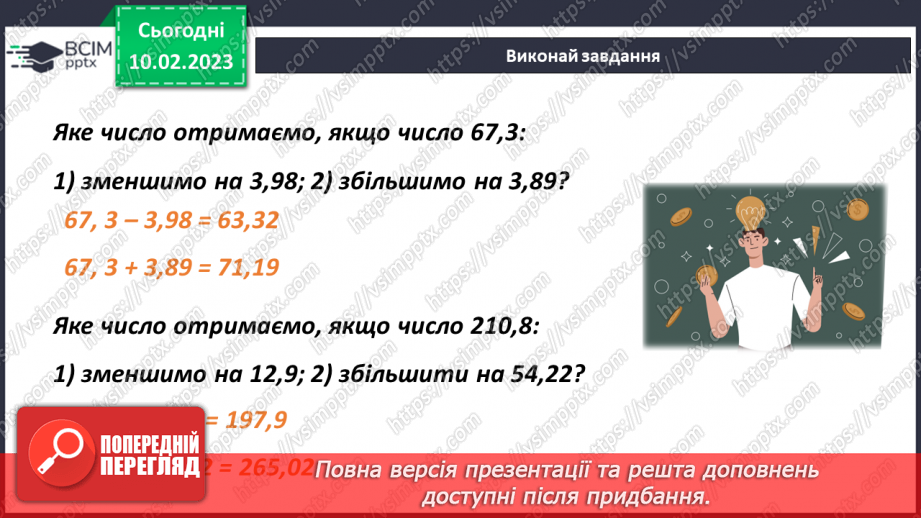 №114 - Розв’язування рівнянь із десятковими дробами8 №114 - Розв’язування рівнянь із десятковими дробами8