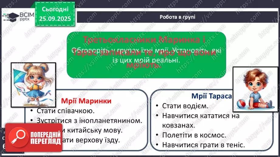 №0016 - Як досягти мети.14 №0016 - Як досягти мети.14