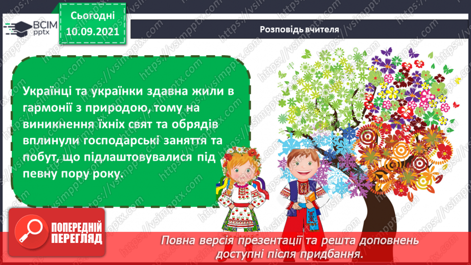 №04 - Народні обряди та свята.  Свята річного народного календаря. Обереги.7