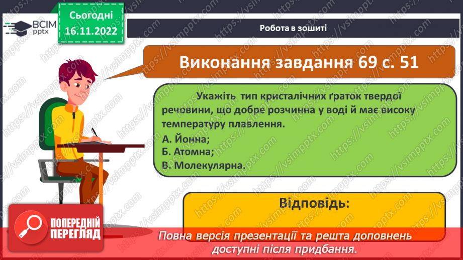 №27 - Кристалічні гратки. Інструктаж з БЖД. Лабораторний дослід №121 №27 - Кристалічні гратки. Інструктаж з БЖД. Лабораторний дослід №121