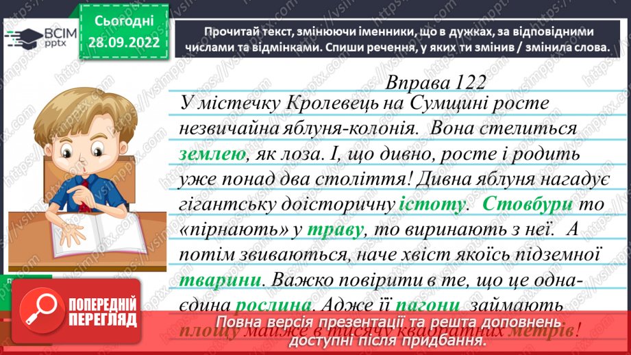 №028 - Змінювання іменників за числами і відмінками15 №028 - Змінювання іменників за числами і відмінками15