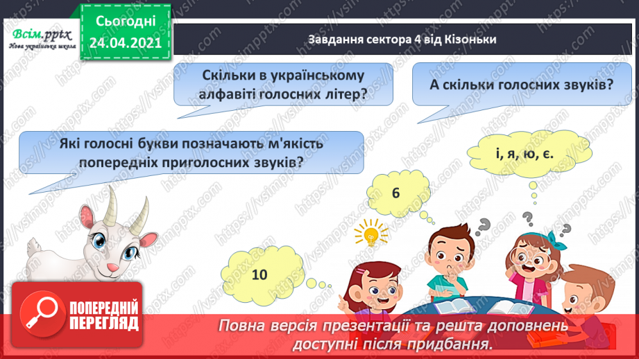 №174 - Повторення вивченого матеріалу.17