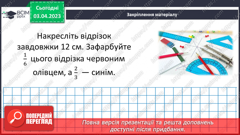 №147 - Розв’язування вправ і задач на знаходження середнього арифметичного числа.18