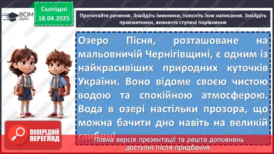 №0122 - Повторення та узагальнення вивченого в 6 класі. Морфологія. Орфографія9