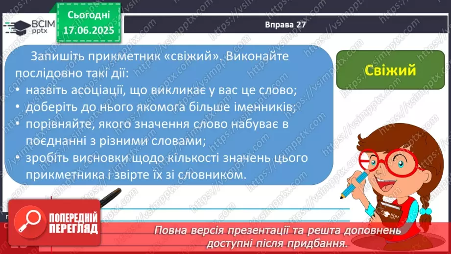 №0006 - Однозначні й багатозначні слова11 №0006 - Однозначні й багатозначні слова11
