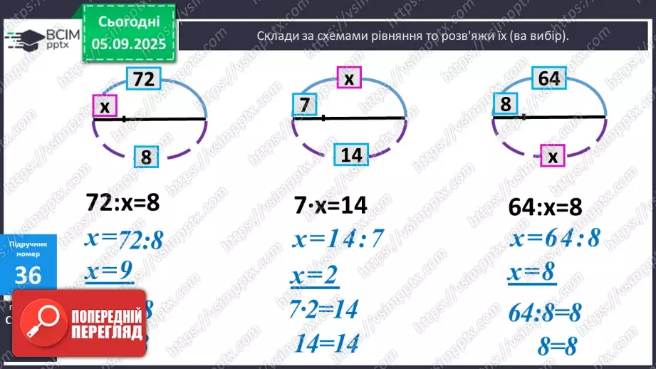 №003 - Повторення співвідношення між компонентами і результатом множення. Складання і розв’язування задач на четверте пропорційне та рівняння.19 №003 - Повторення співвідношення між компонентами і результатом множення. Складання і розв’язування задач на четверте пропорційне та рівняння.19