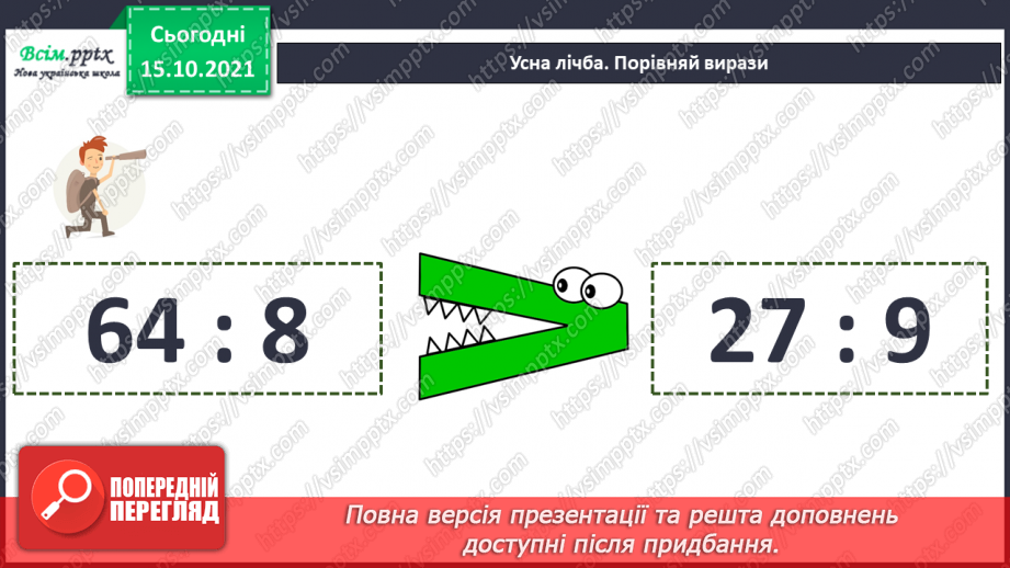 №044 - Площа фігури. Знаходження периметра фігури. Розв’язування рівняння.5