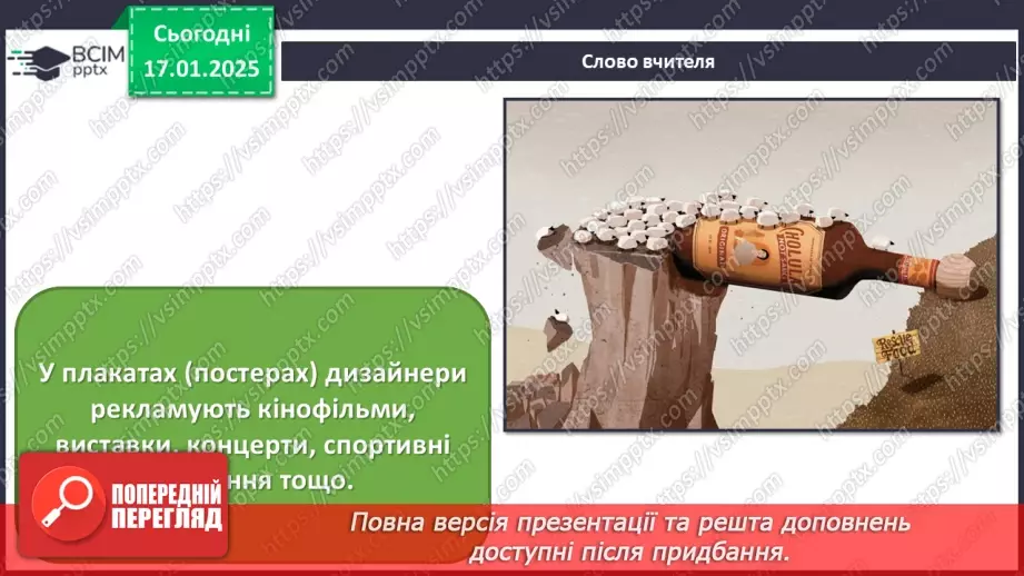 №19 - Графічний дизайн6 №19 - Графічний дизайн6