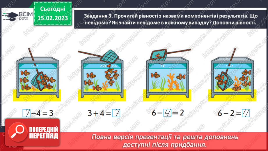 №0096 - Знаходимо невідомі зменшуване і від’ємник.16