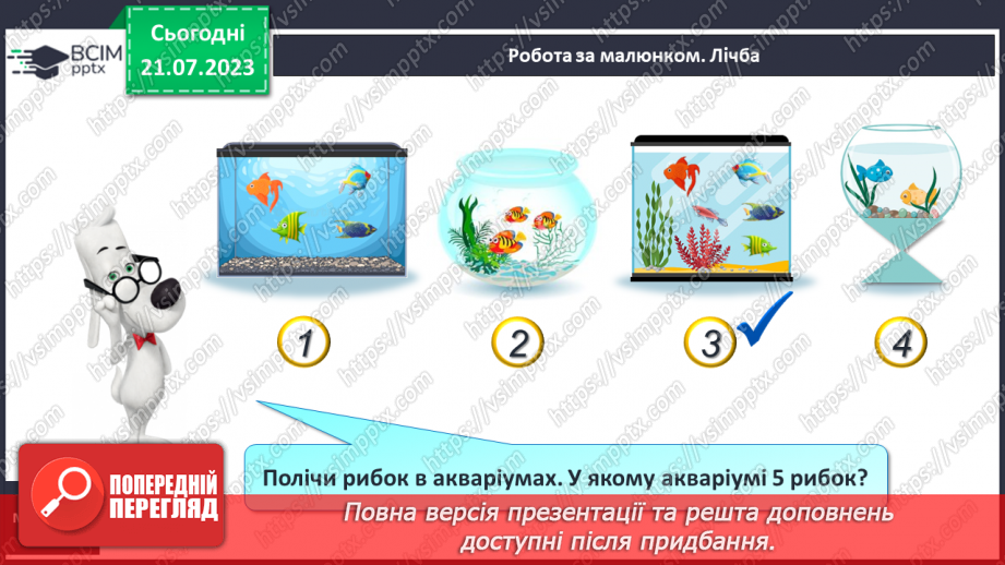 №22 - Число та цифра 5. Сусіди числа 5. Склад числа 518