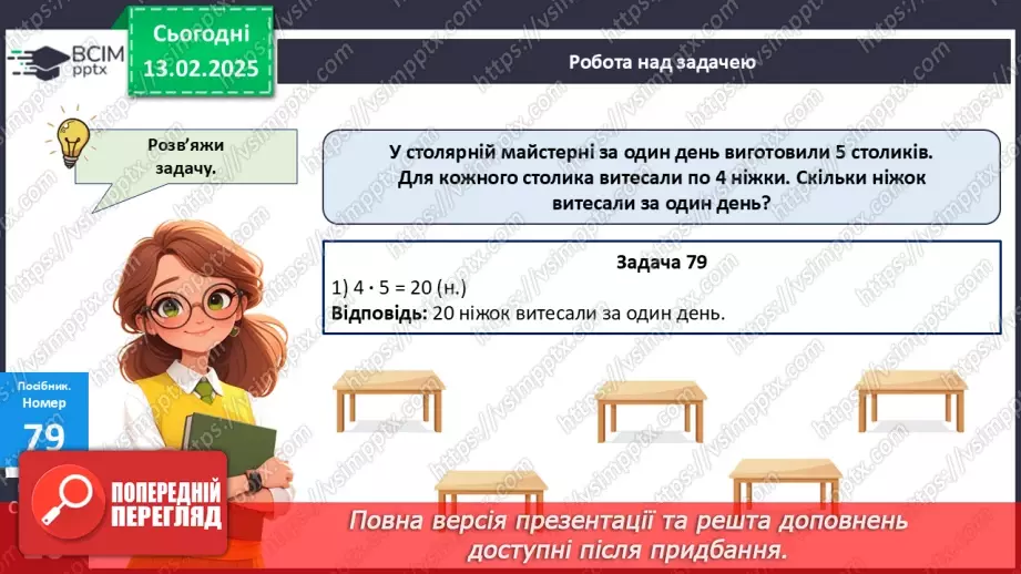 №091 - Складання таблиці множення числа 4. Знаходження значень виразів на дії різного ступеня.22 №091 - Складання таблиці множення числа 4. Знаходження значень виразів на дії різного ступеня.22