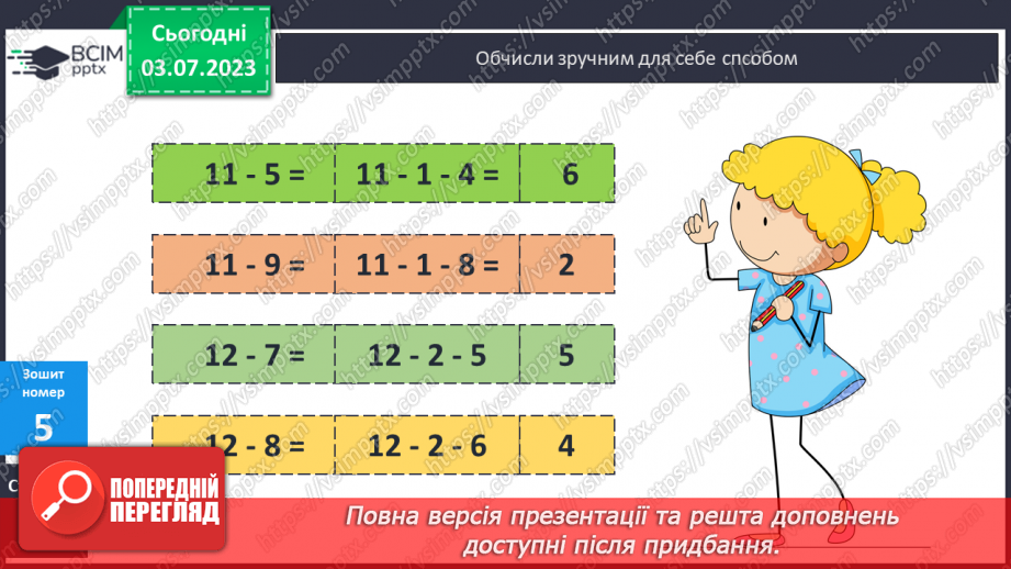 №010 - Віднімання чисел частинами від числа 1221