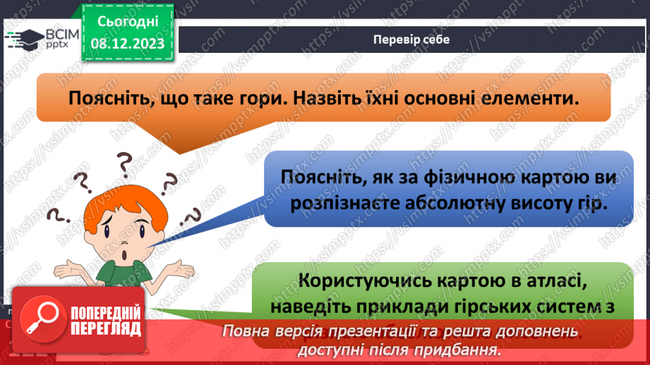 №29 - Гори. Проєкт «Унікальні форми рельєфу на  планеті»30