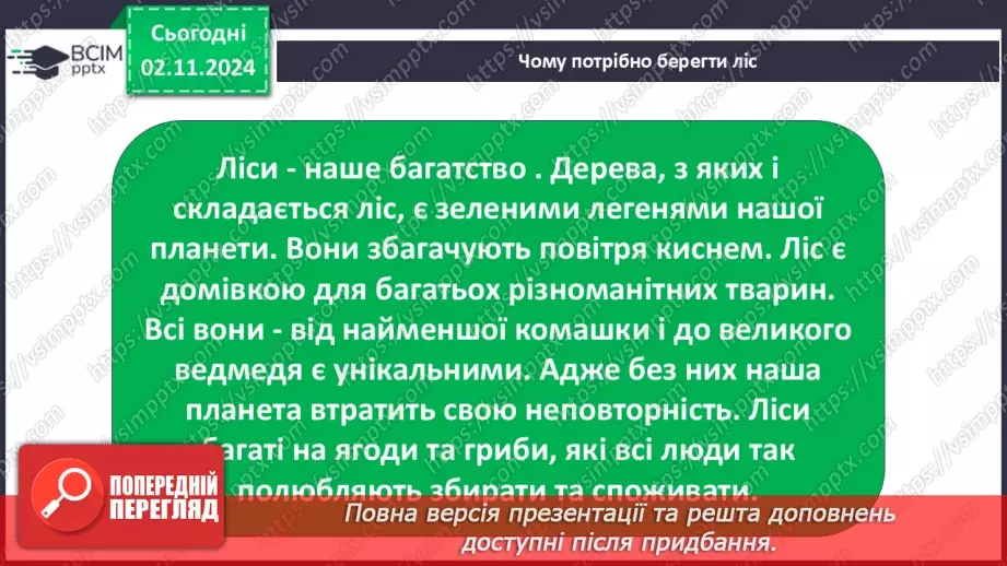 №0033 - Чи всі гриби їстівні25 №0033 - Чи всі гриби їстівні25