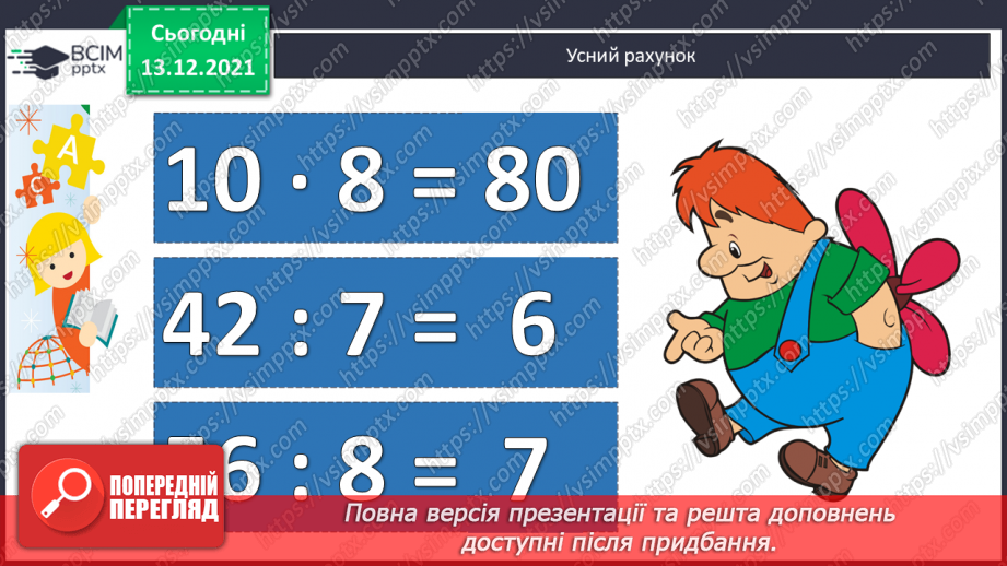 №101 - Істотні  ознаки  кола  і  круга. Точки, які  належать  або  не  належать  колу  (кругу). Повторення  вивченого  за  рік.3