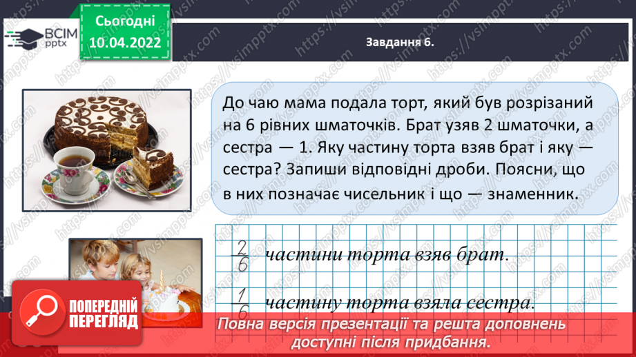 №145 - Знайомимось із поняттям дробу16 №145 - Знайомимось із поняттям дробу16