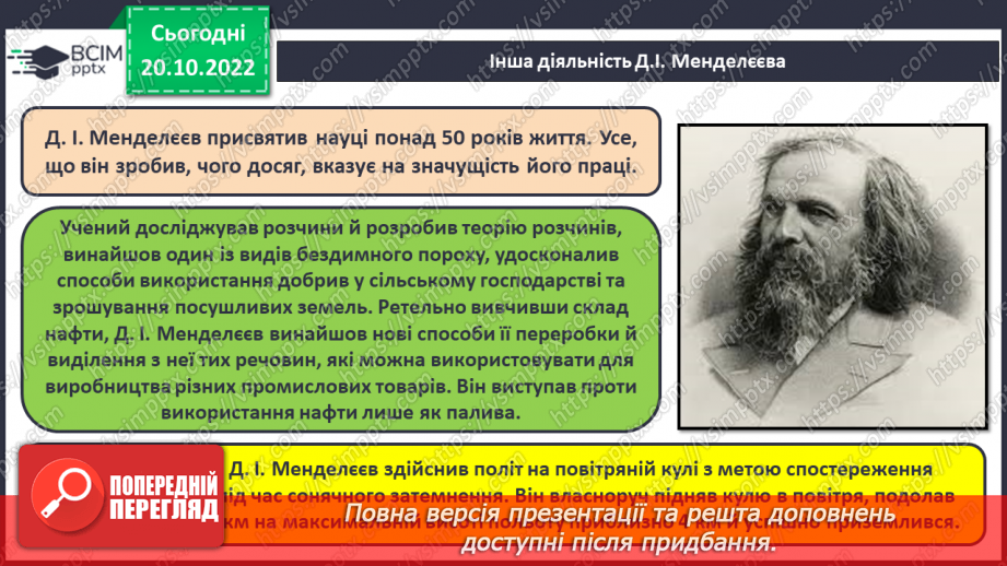 №19 - Значення періодичного закону.21 №19 - Значення періодичного закону.21