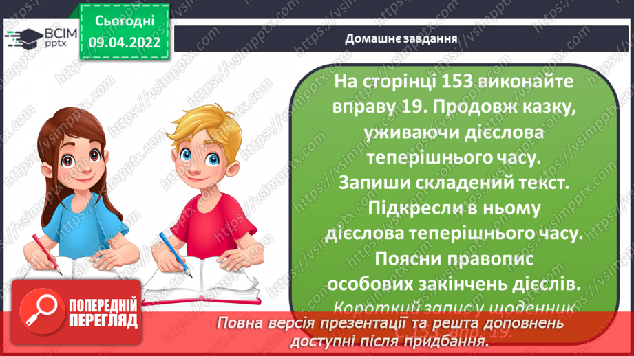 №107 - Навчаюся писати закінчення дієслів 3-ї особи однини і множини теперішнього і майбутнього часу.15