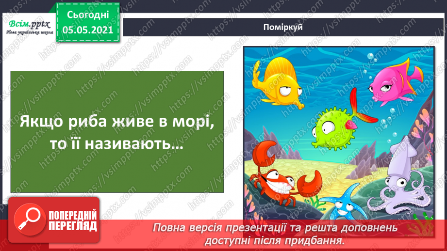 №041 - Риби.11