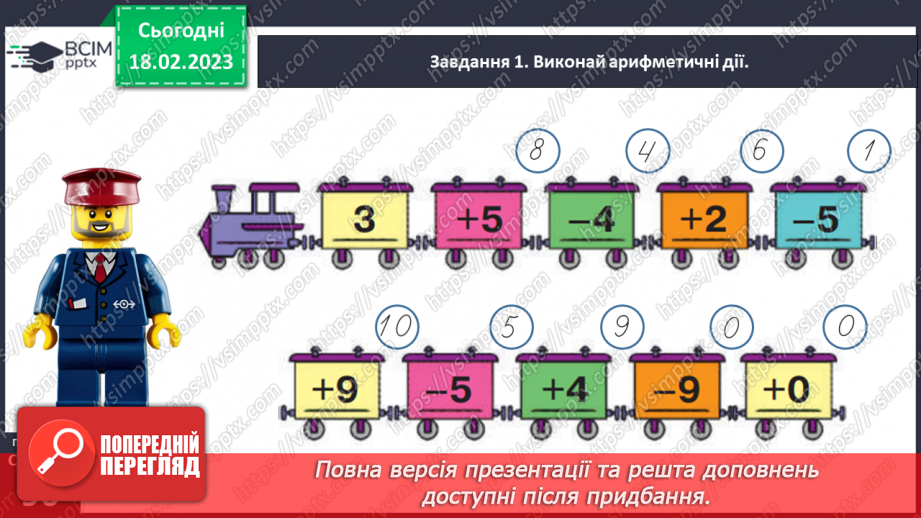 №0087 - Вчимося виконувати арифметичні дії з величинами.26