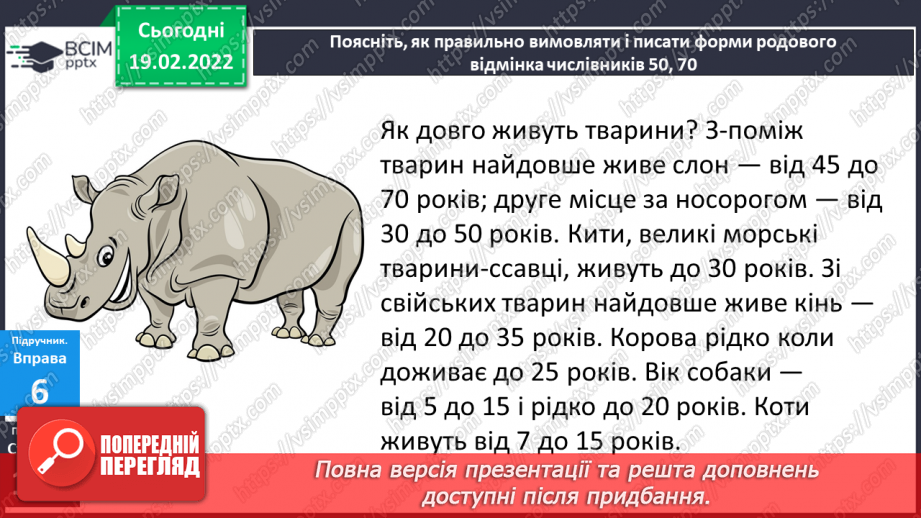 №086 - Навчаюся правильно вимовляти і писати форми родового відмінка числівників 50, 60, 70, 80, 90, 100.9